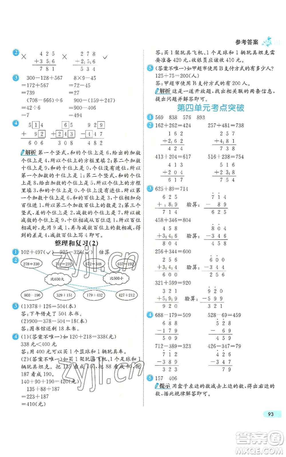 河北教育出版社2022七彩練霸三年級上冊數(shù)學人教版參考答案