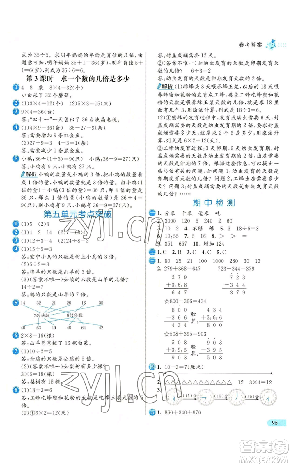 河北教育出版社2022七彩練霸三年級上冊數(shù)學人教版參考答案