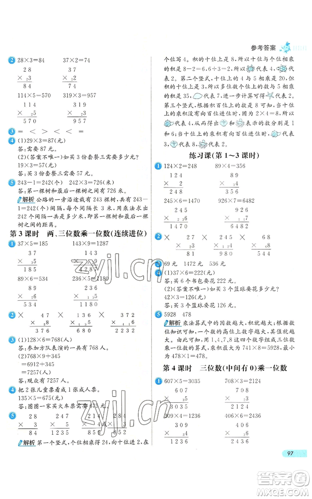 河北教育出版社2022七彩練霸三年級上冊數(shù)學人教版參考答案