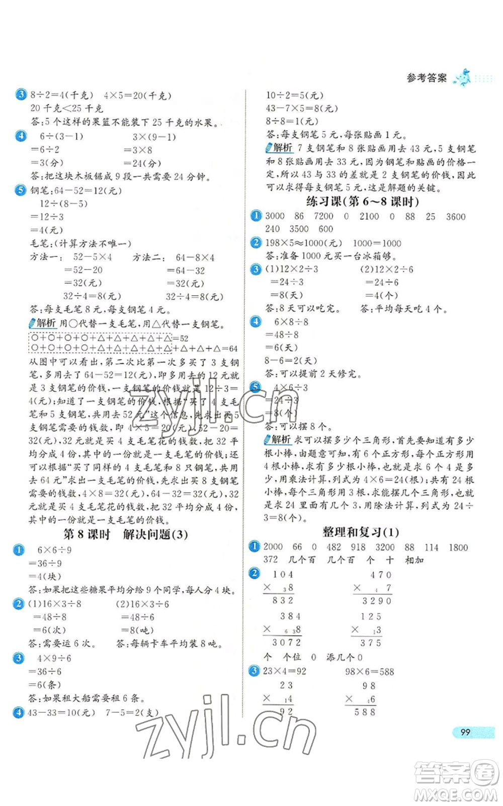 河北教育出版社2022七彩練霸三年級上冊數(shù)學人教版參考答案