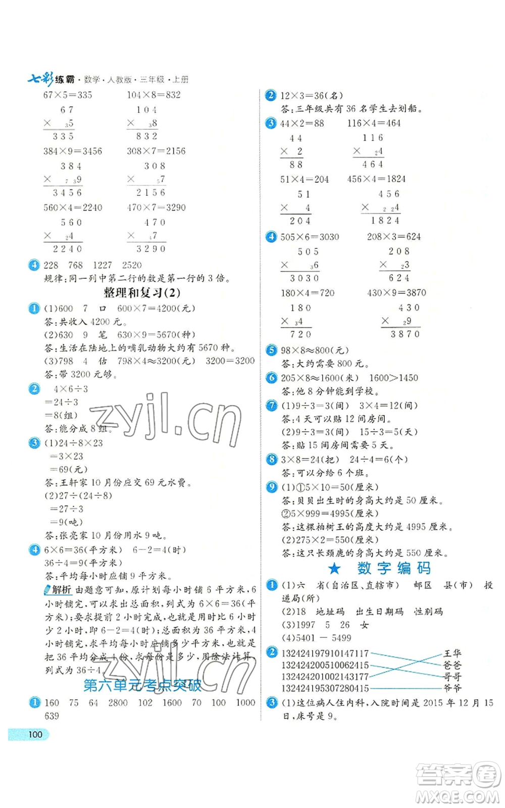 河北教育出版社2022七彩練霸三年級上冊數(shù)學人教版參考答案