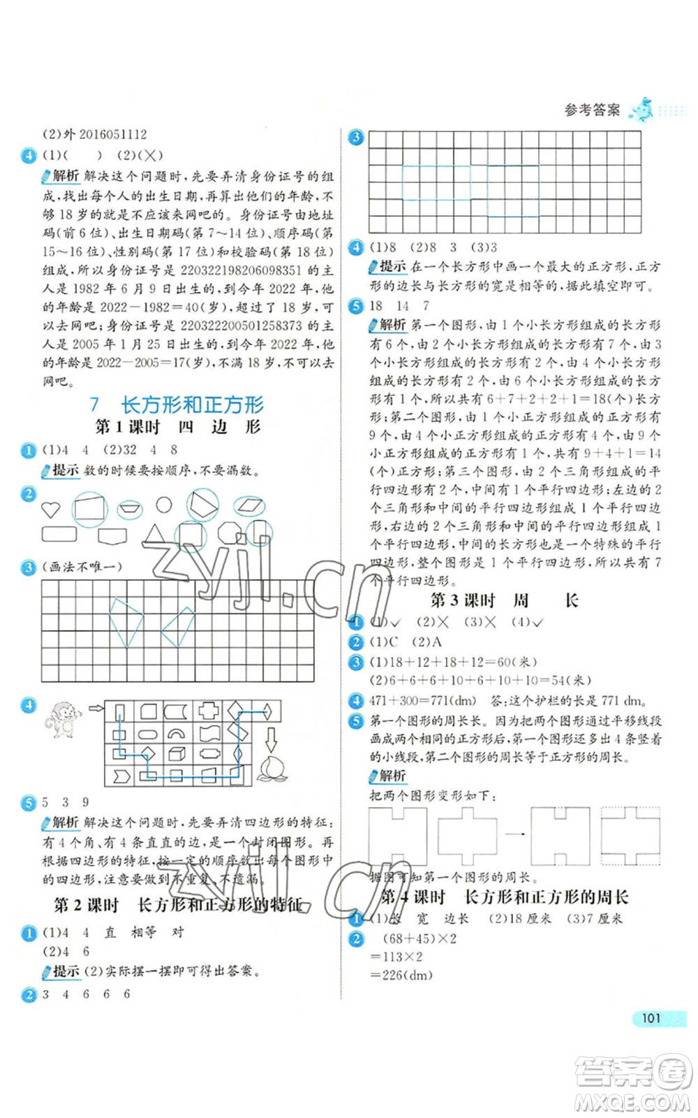 河北教育出版社2022七彩練霸三年級上冊數(shù)學人教版參考答案