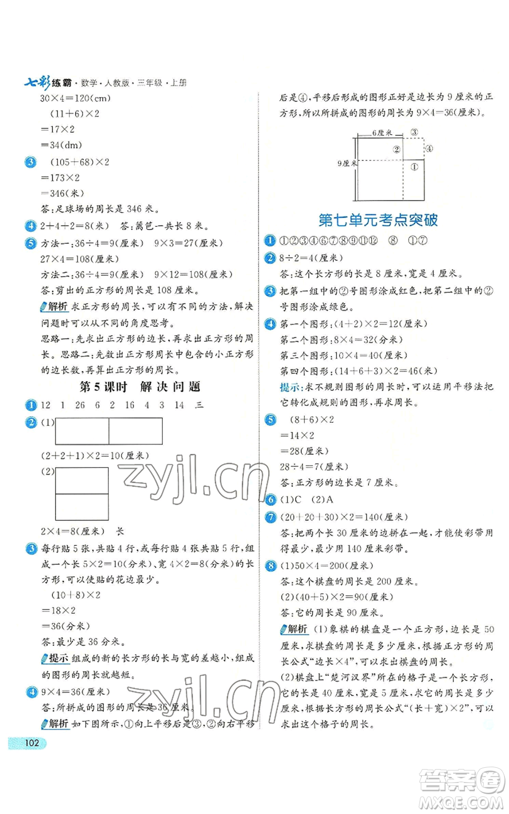 河北教育出版社2022七彩練霸三年級上冊數(shù)學人教版參考答案