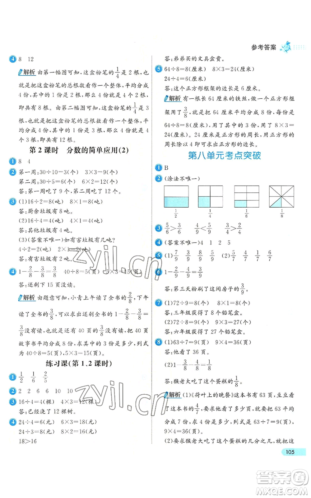 河北教育出版社2022七彩練霸三年級上冊數(shù)學人教版參考答案