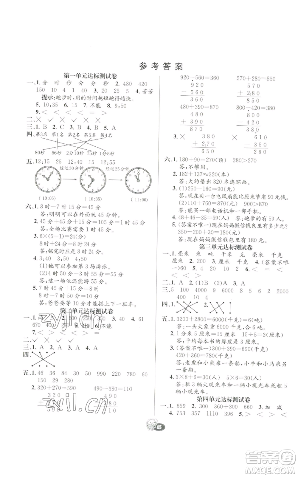 河北教育出版社2022七彩練霸三年級上冊數(shù)學人教版參考答案