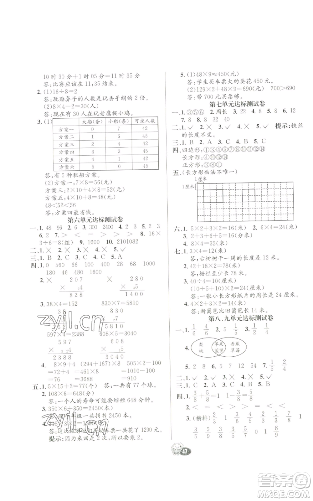 河北教育出版社2022七彩練霸三年級上冊數(shù)學人教版參考答案