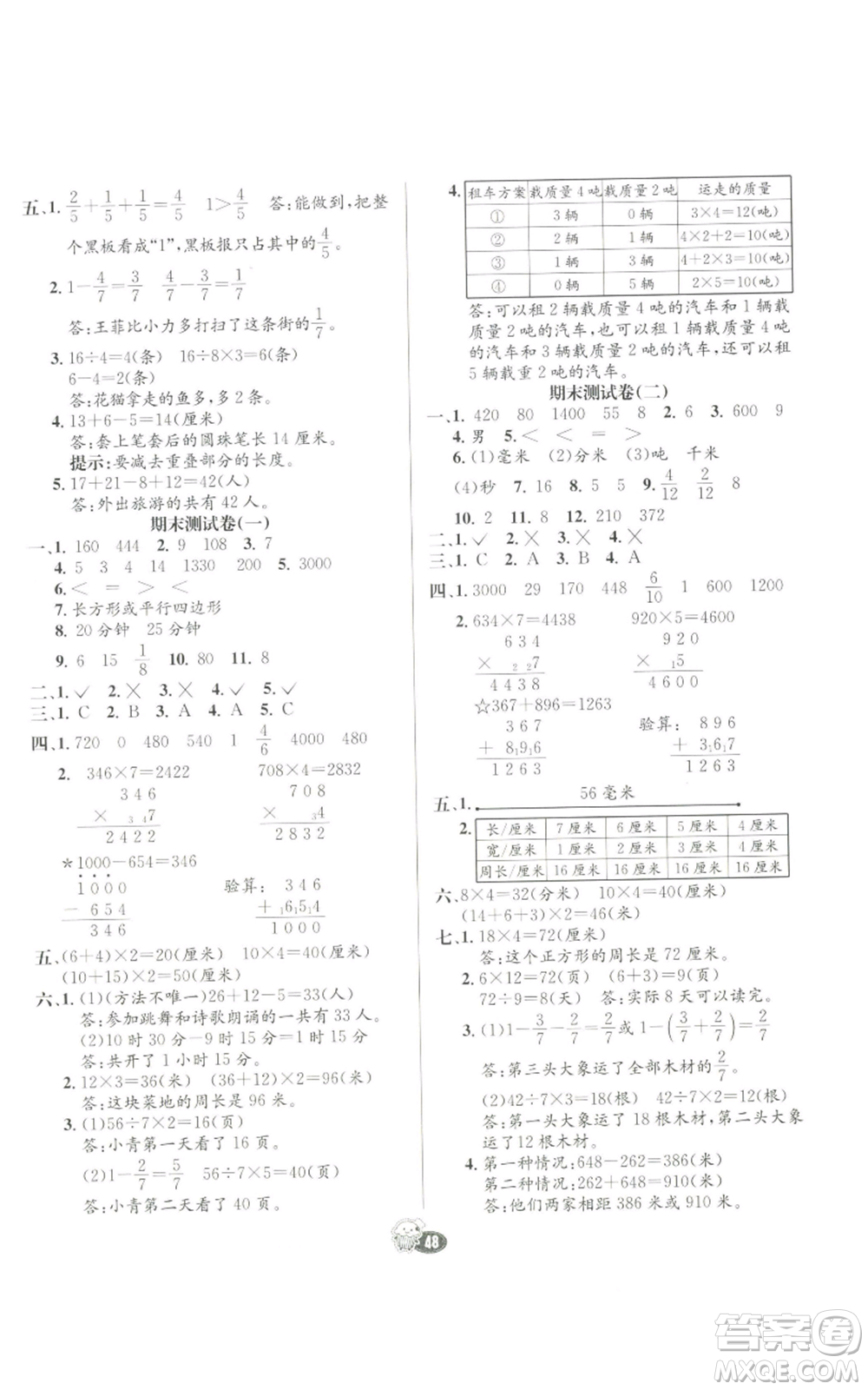 河北教育出版社2022七彩練霸三年級上冊數(shù)學人教版參考答案