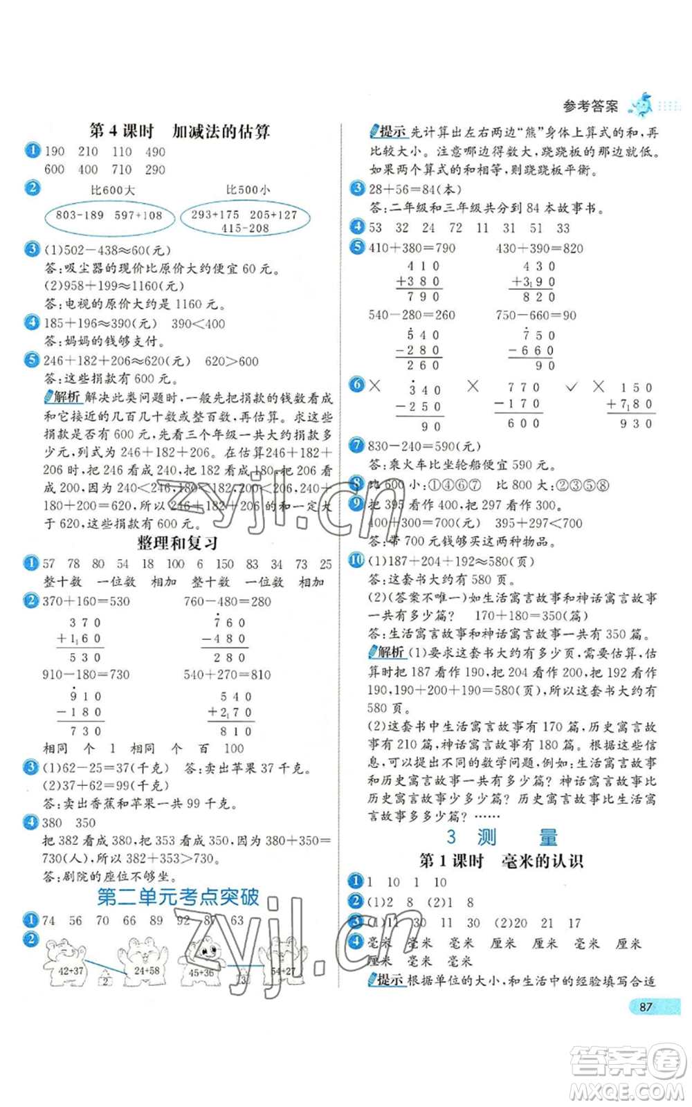 河北教育出版社2022七彩練霸三年級上冊數(shù)學人教版參考答案