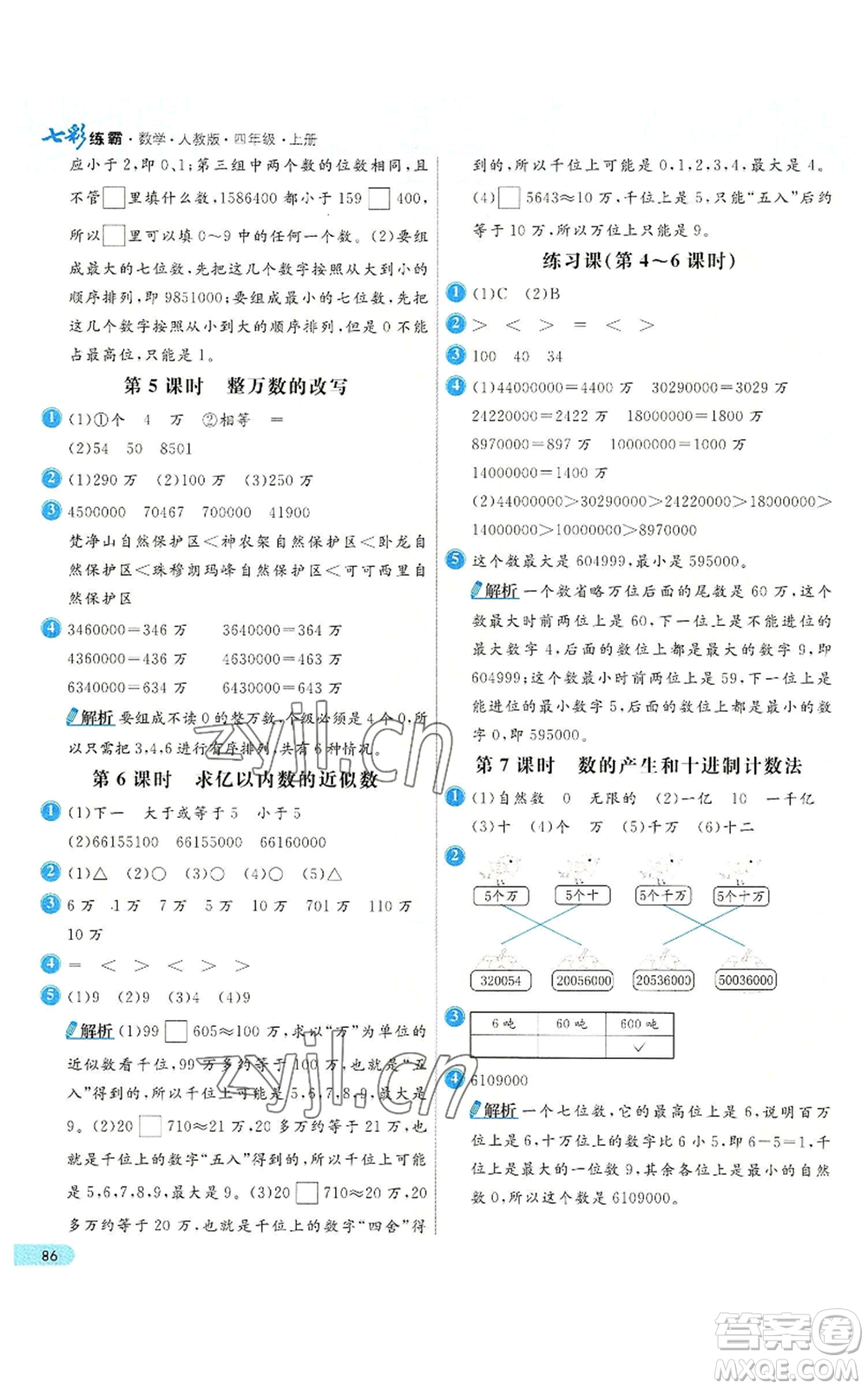 河北教育出版社2022七彩練霸四年級(jí)上冊(cè)數(shù)學(xué)人教版參考答案