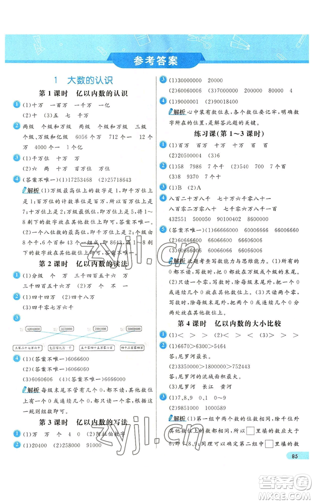 河北教育出版社2022七彩練霸四年級(jí)上冊(cè)數(shù)學(xué)人教版參考答案