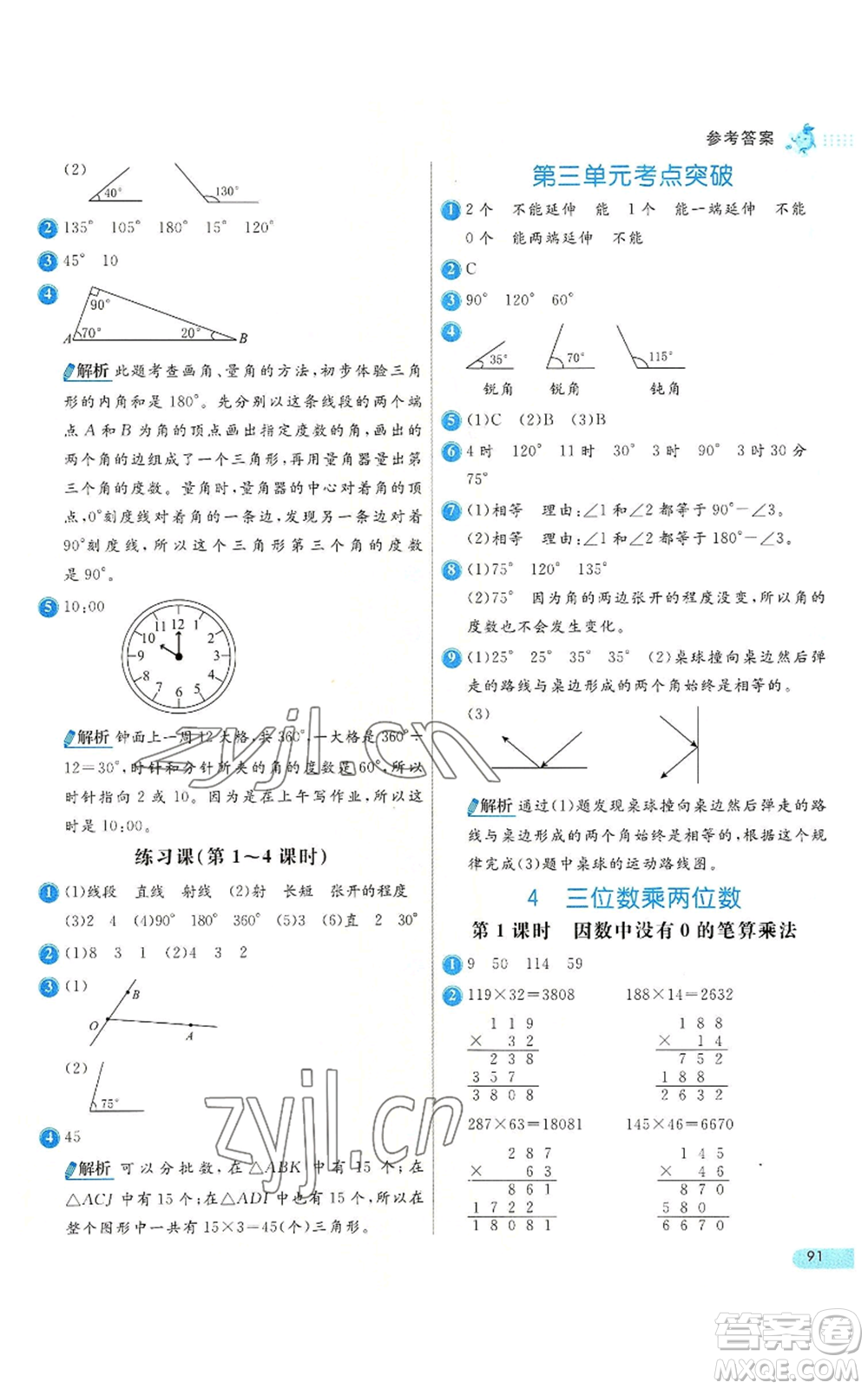 河北教育出版社2022七彩練霸四年級(jí)上冊(cè)數(shù)學(xué)人教版參考答案