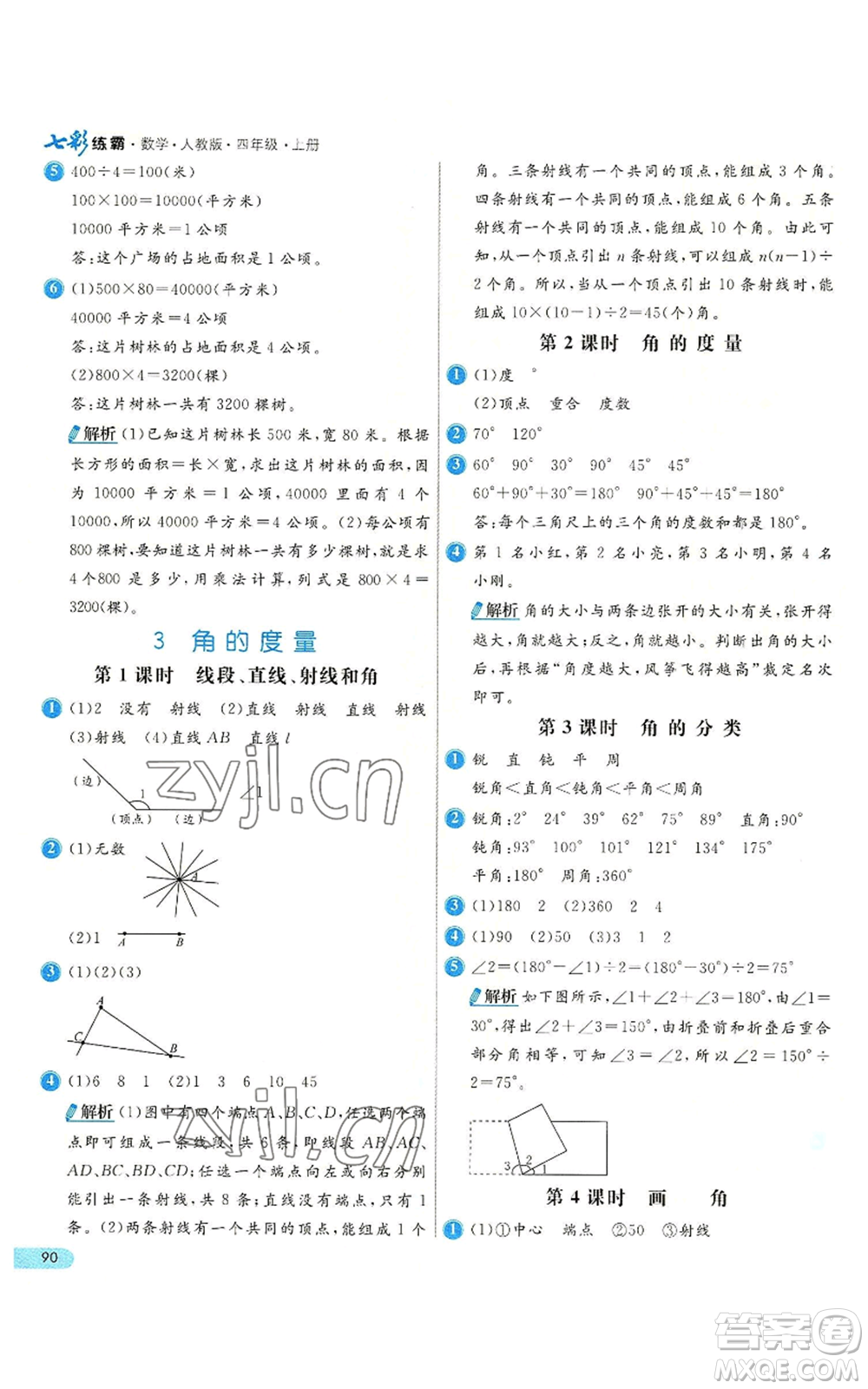 河北教育出版社2022七彩練霸四年級(jí)上冊(cè)數(shù)學(xué)人教版參考答案