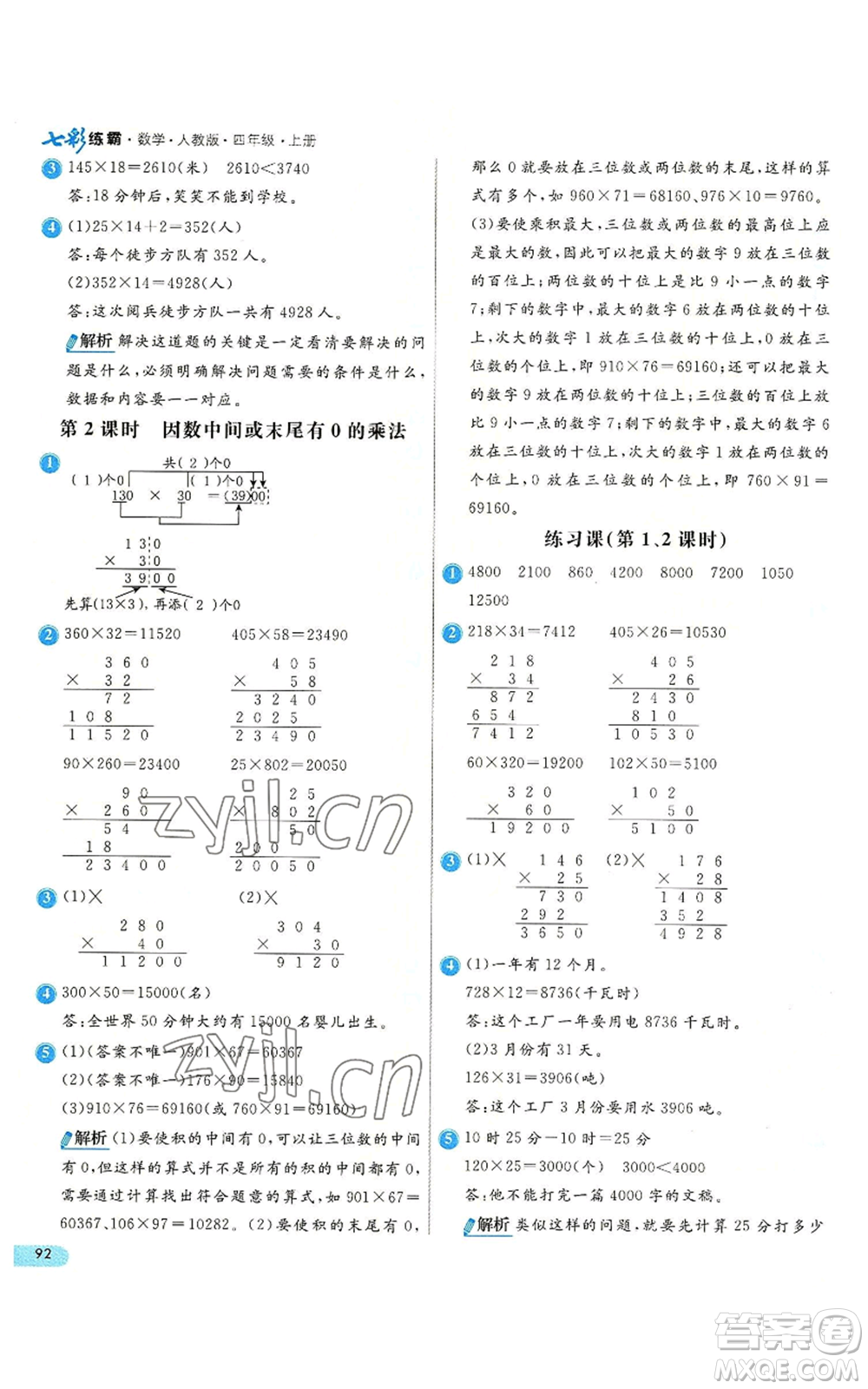 河北教育出版社2022七彩練霸四年級(jí)上冊(cè)數(shù)學(xué)人教版參考答案