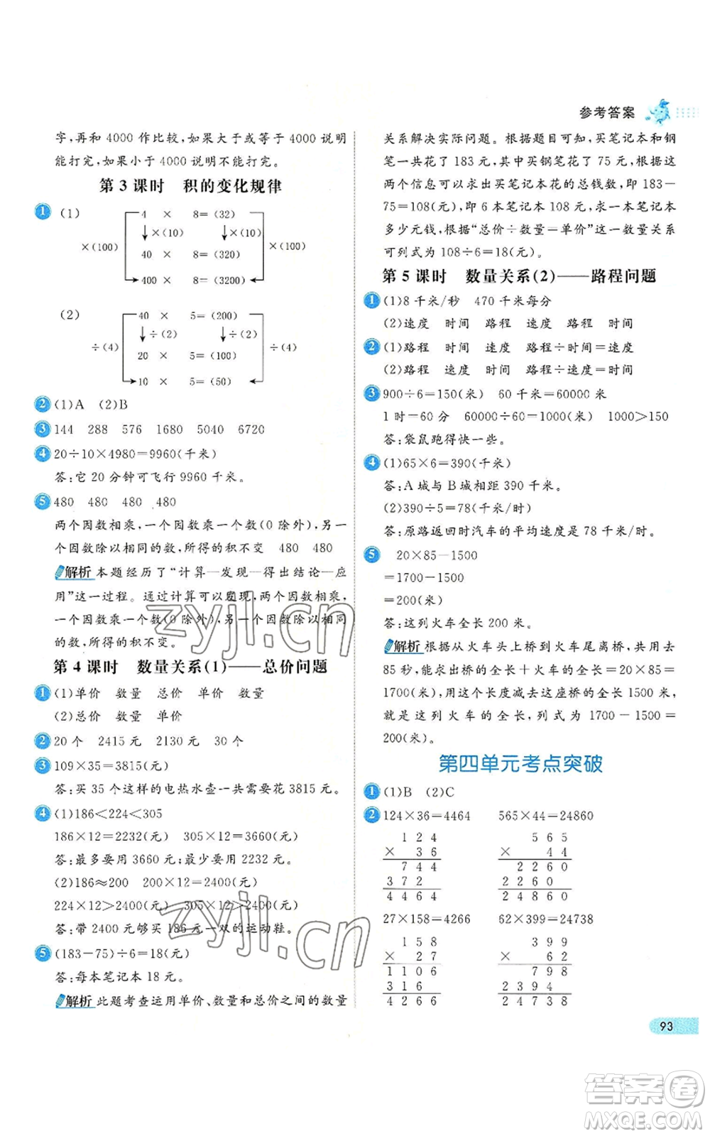 河北教育出版社2022七彩練霸四年級(jí)上冊(cè)數(shù)學(xué)人教版參考答案