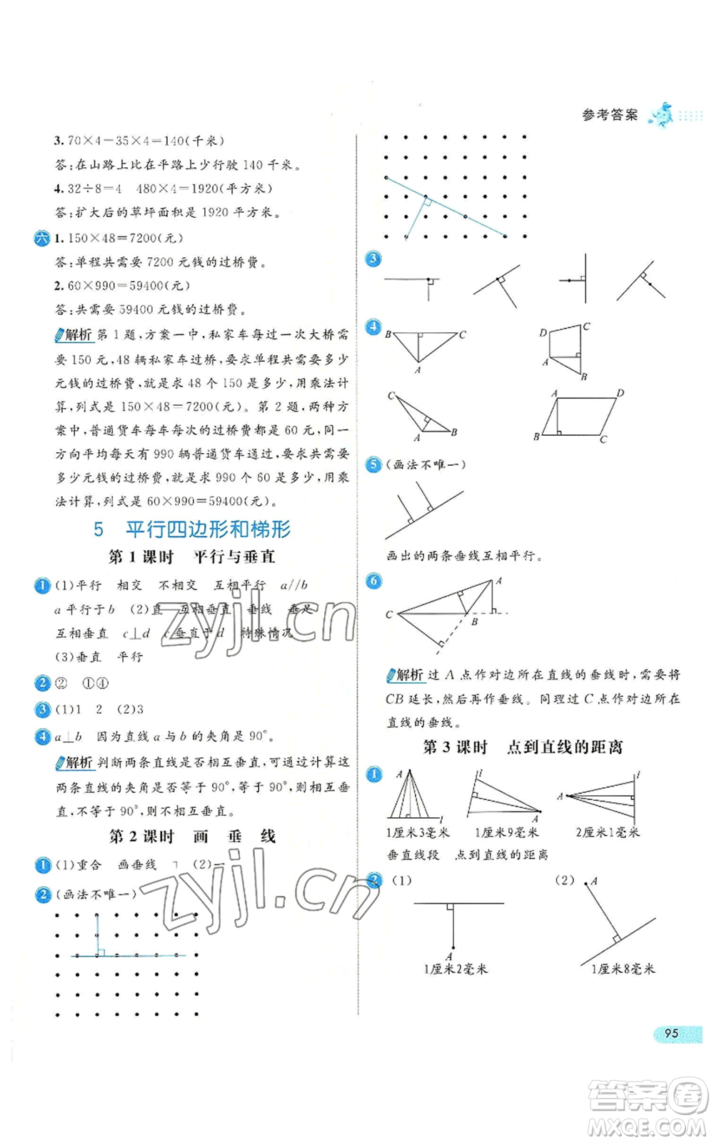 河北教育出版社2022七彩練霸四年級(jí)上冊(cè)數(shù)學(xué)人教版參考答案