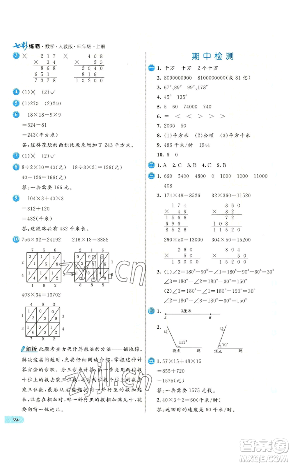 河北教育出版社2022七彩練霸四年級(jí)上冊(cè)數(shù)學(xué)人教版參考答案