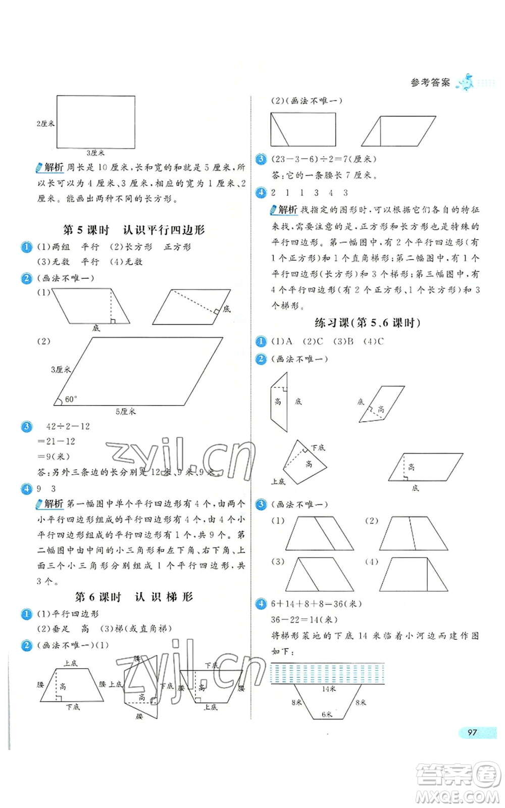 河北教育出版社2022七彩練霸四年級(jí)上冊(cè)數(shù)學(xué)人教版參考答案