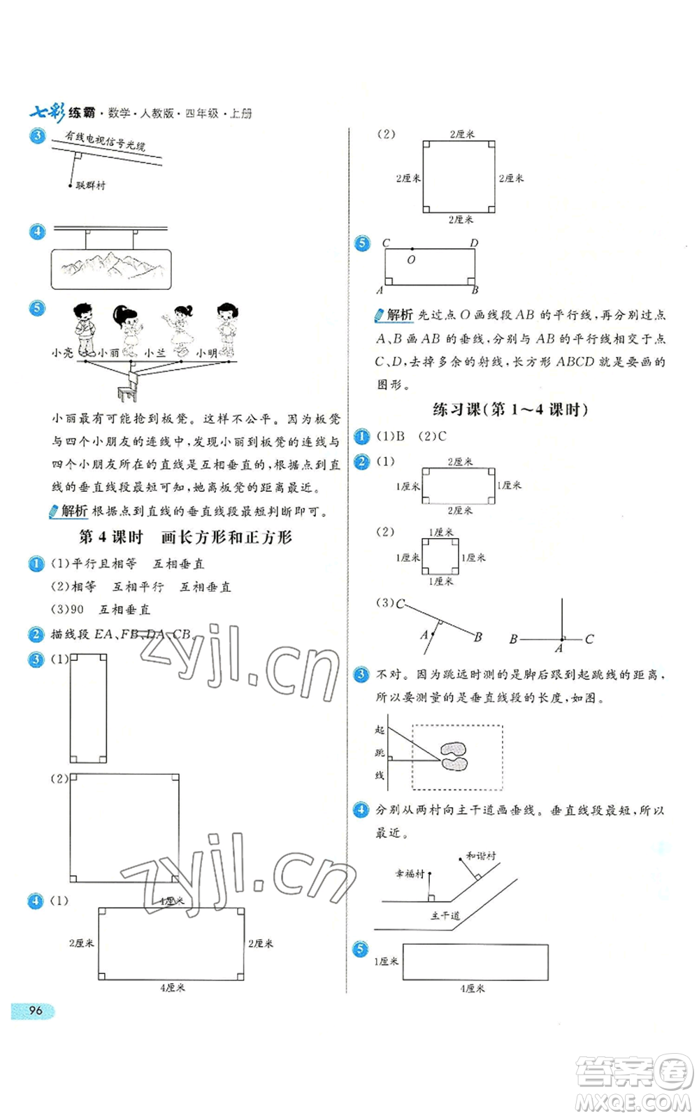 河北教育出版社2022七彩練霸四年級(jí)上冊(cè)數(shù)學(xué)人教版參考答案