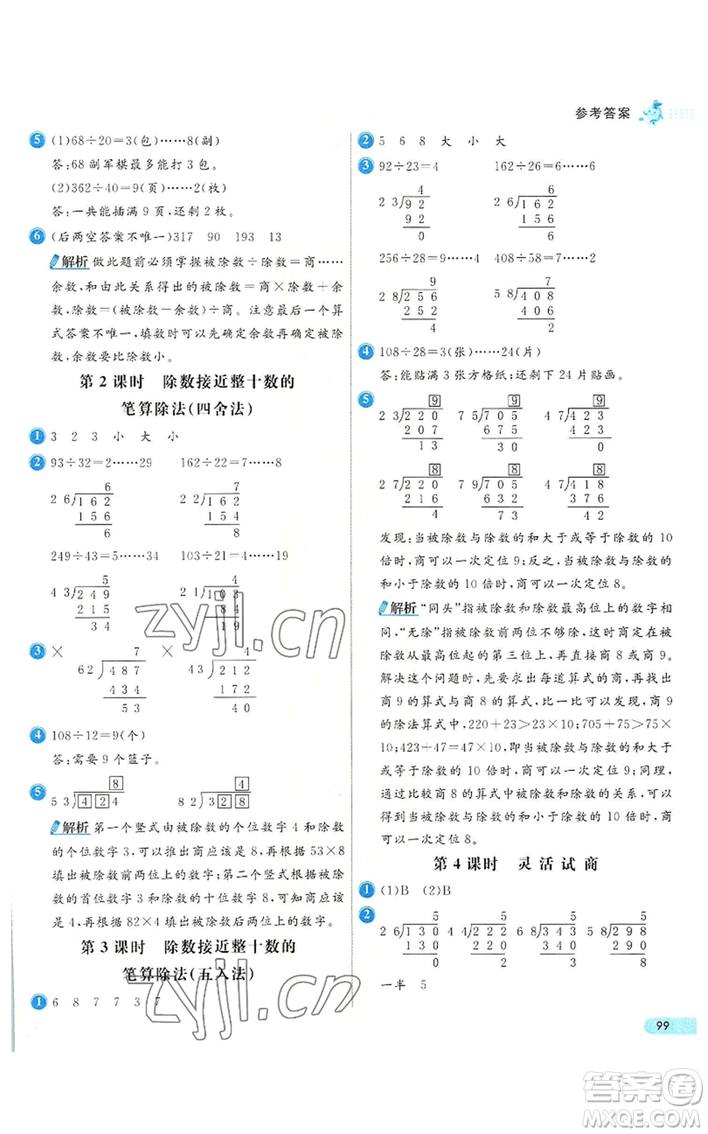 河北教育出版社2022七彩練霸四年級(jí)上冊(cè)數(shù)學(xué)人教版參考答案