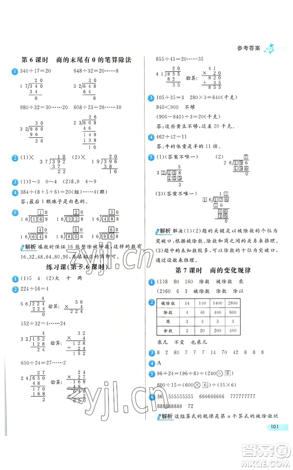 河北教育出版社2022七彩練霸四年級(jí)上冊(cè)數(shù)學(xué)人教版參考答案