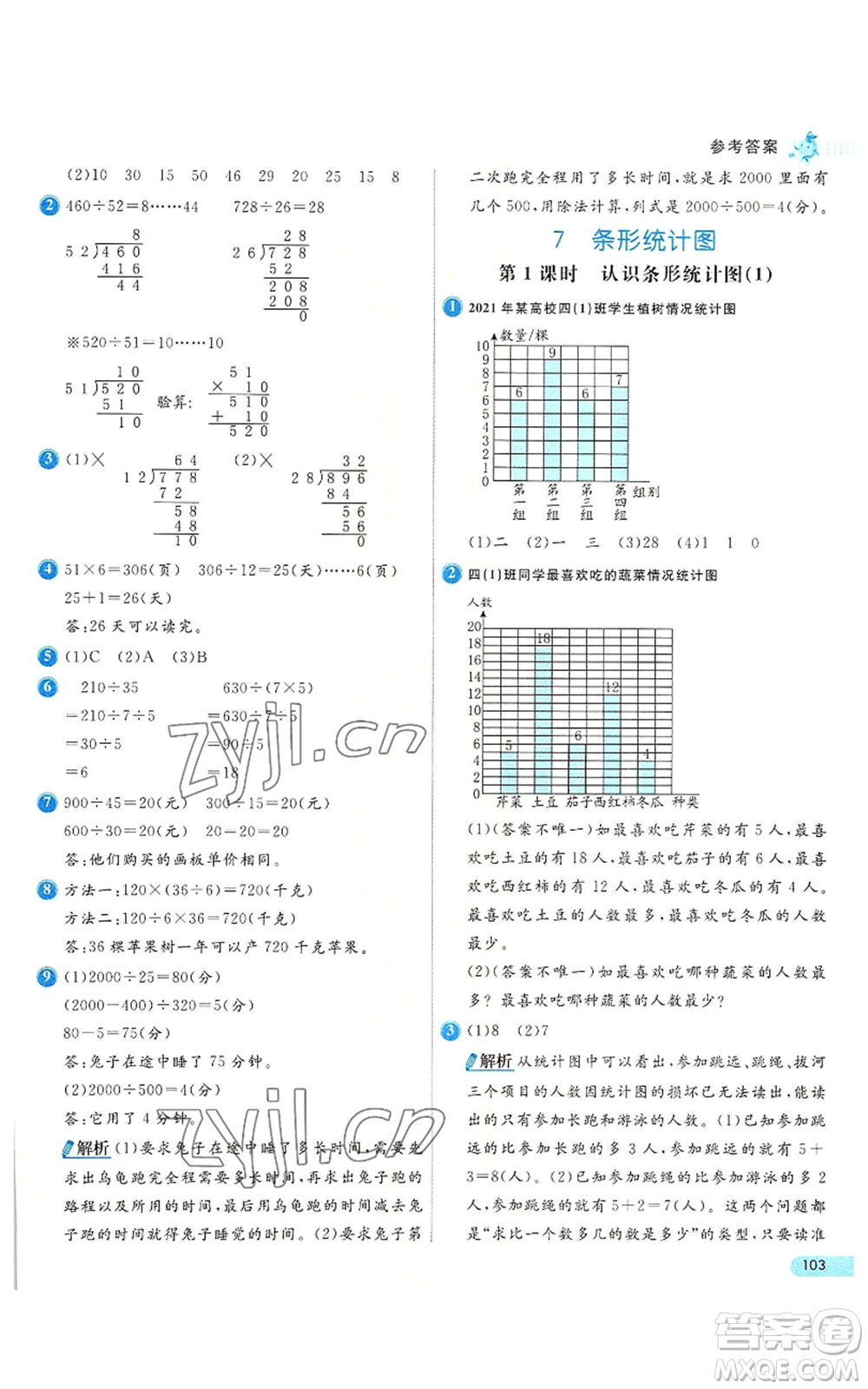 河北教育出版社2022七彩練霸四年級(jí)上冊(cè)數(shù)學(xué)人教版參考答案