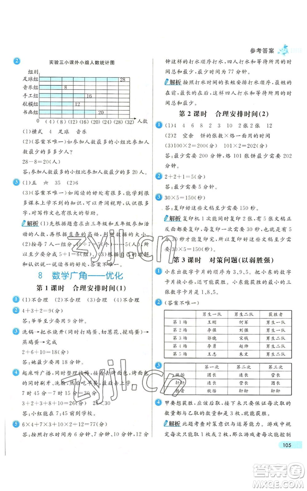 河北教育出版社2022七彩練霸四年級(jí)上冊(cè)數(shù)學(xué)人教版參考答案