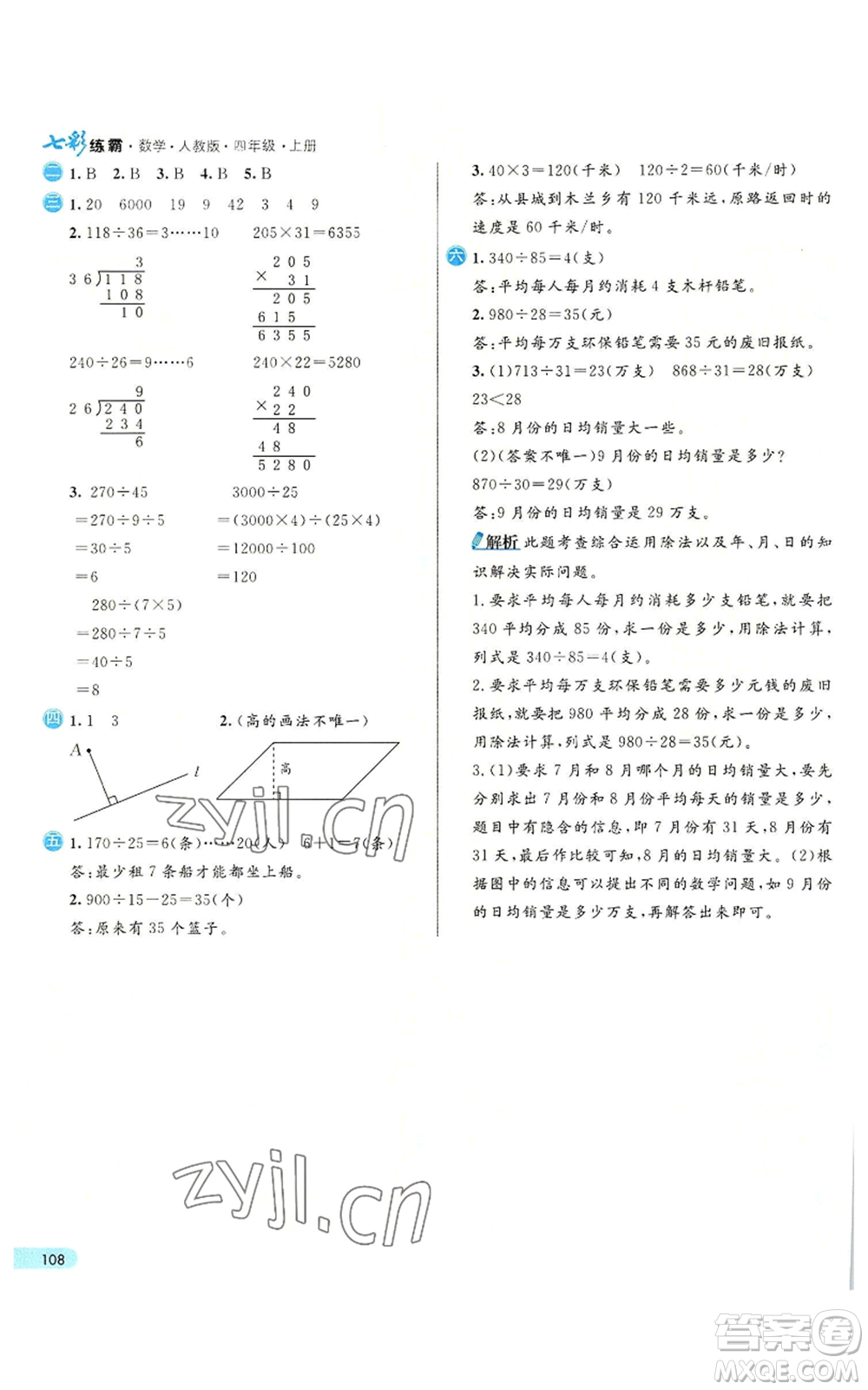 河北教育出版社2022七彩練霸四年級(jí)上冊(cè)數(shù)學(xué)人教版參考答案