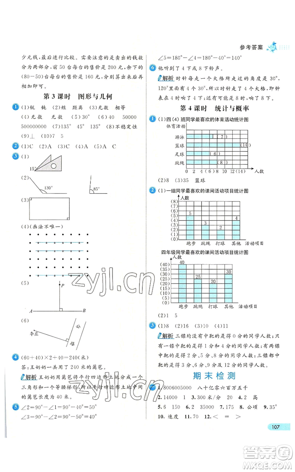 河北教育出版社2022七彩練霸四年級(jí)上冊(cè)數(shù)學(xué)人教版參考答案