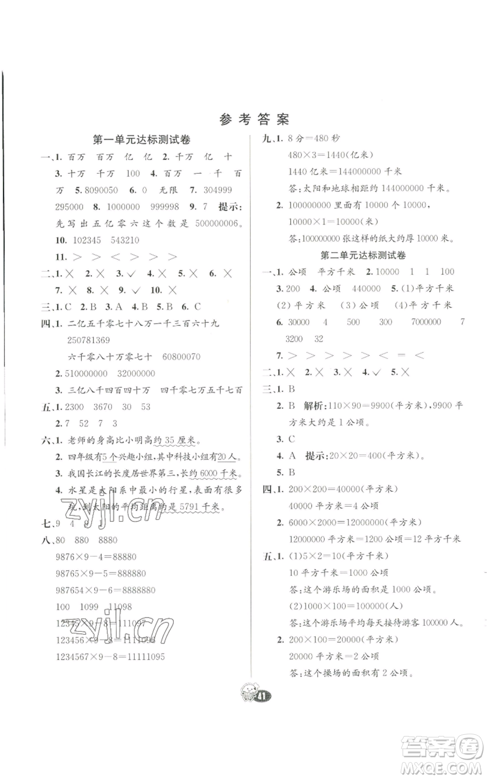 河北教育出版社2022七彩練霸四年級(jí)上冊(cè)數(shù)學(xué)人教版參考答案