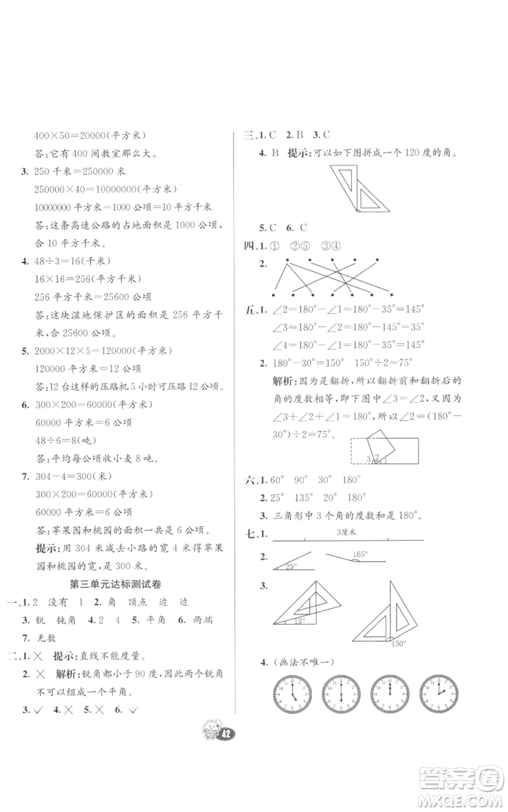 河北教育出版社2022七彩練霸四年級(jí)上冊(cè)數(shù)學(xué)人教版參考答案