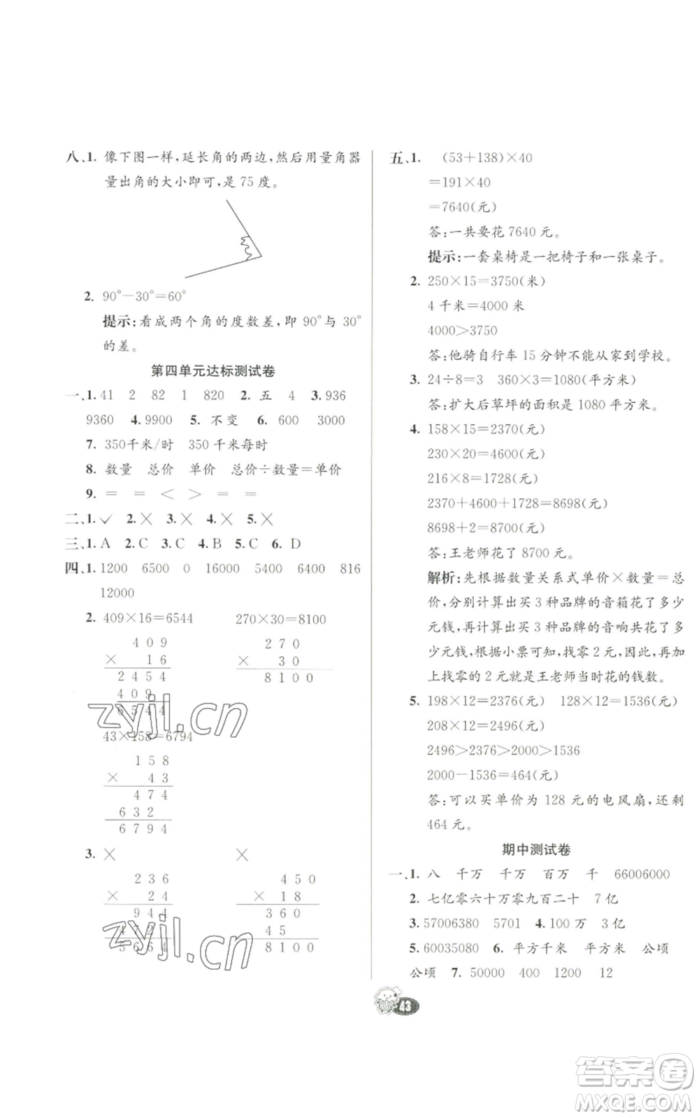 河北教育出版社2022七彩練霸四年級(jí)上冊(cè)數(shù)學(xué)人教版參考答案