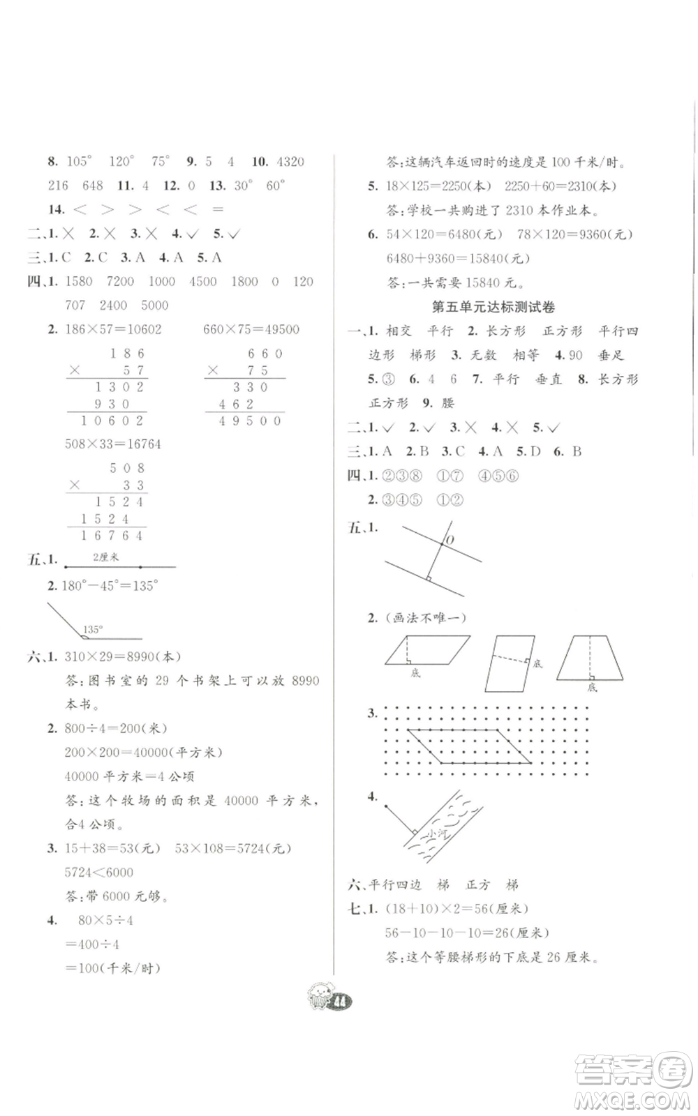 河北教育出版社2022七彩練霸四年級(jí)上冊(cè)數(shù)學(xué)人教版參考答案