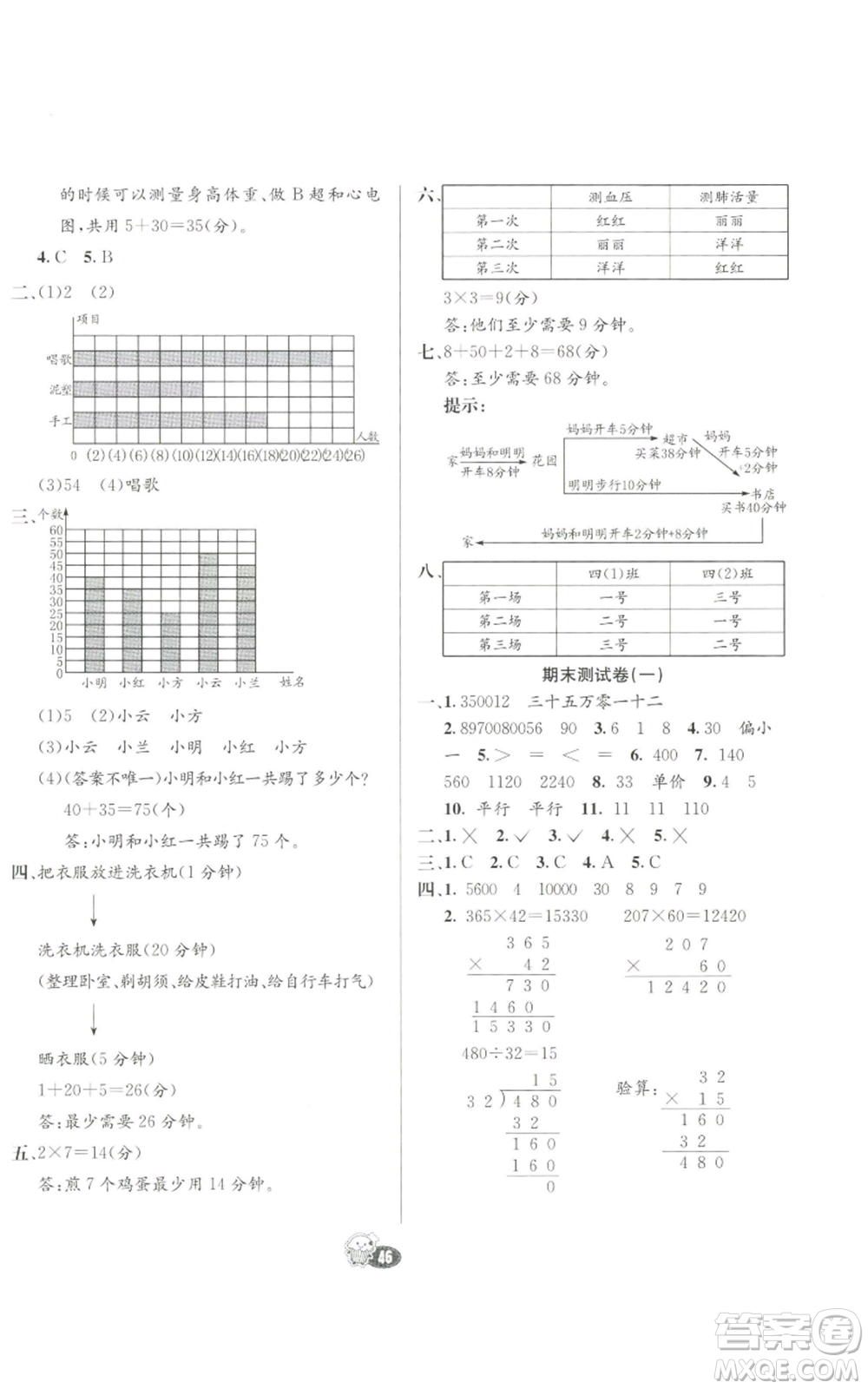 河北教育出版社2022七彩練霸四年級(jí)上冊(cè)數(shù)學(xué)人教版參考答案