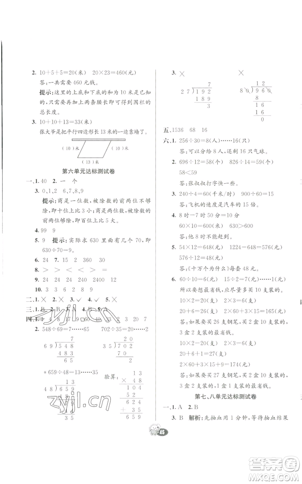 河北教育出版社2022七彩練霸四年級(jí)上冊(cè)數(shù)學(xué)人教版參考答案