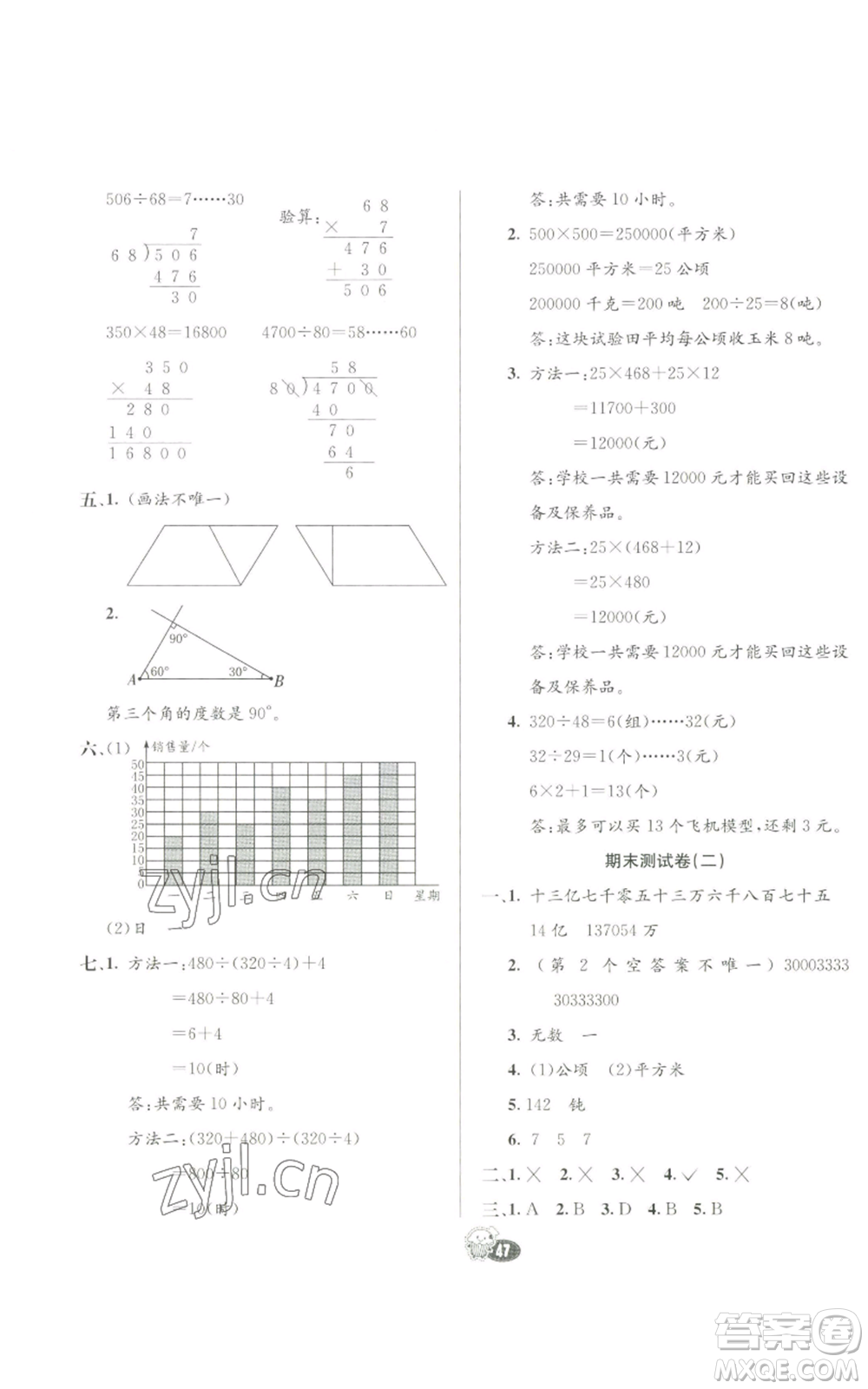 河北教育出版社2022七彩練霸四年級(jí)上冊(cè)數(shù)學(xué)人教版參考答案