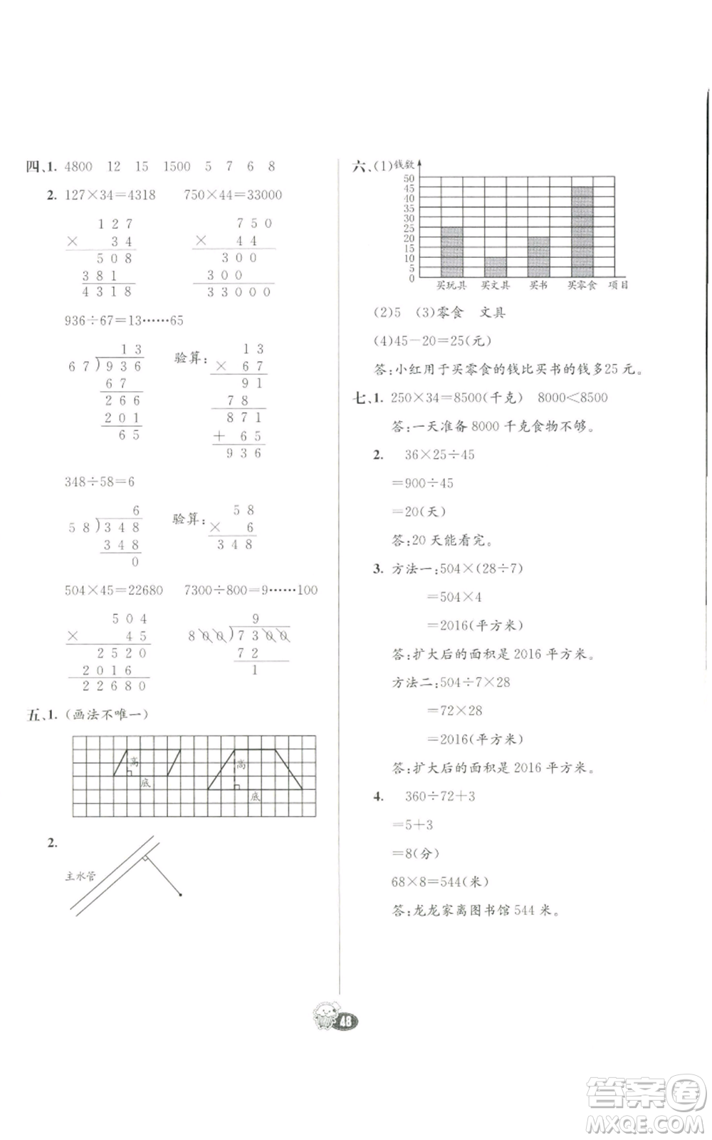 河北教育出版社2022七彩練霸四年級(jí)上冊(cè)數(shù)學(xué)人教版參考答案