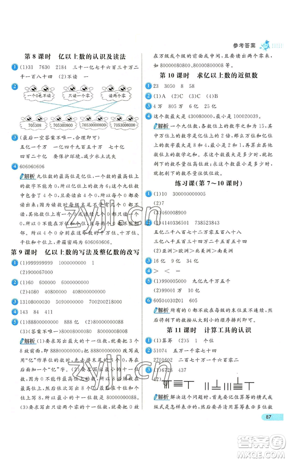 河北教育出版社2022七彩練霸四年級(jí)上冊(cè)數(shù)學(xué)人教版參考答案