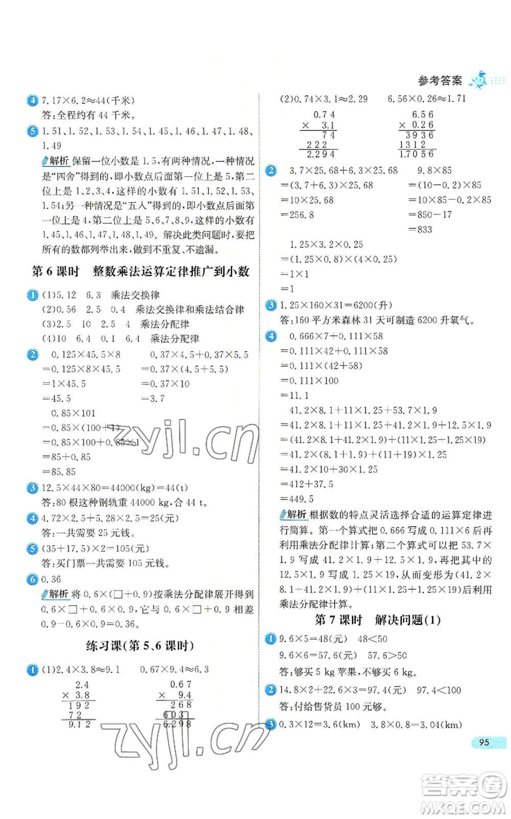 河北教育出版社2022七彩練霸五年級上冊數(shù)學(xué)人教版參考答案