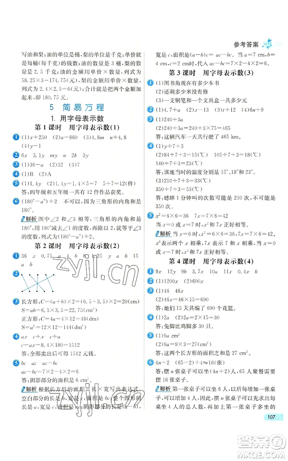 河北教育出版社2022七彩練霸五年級上冊數(shù)學(xué)人教版參考答案