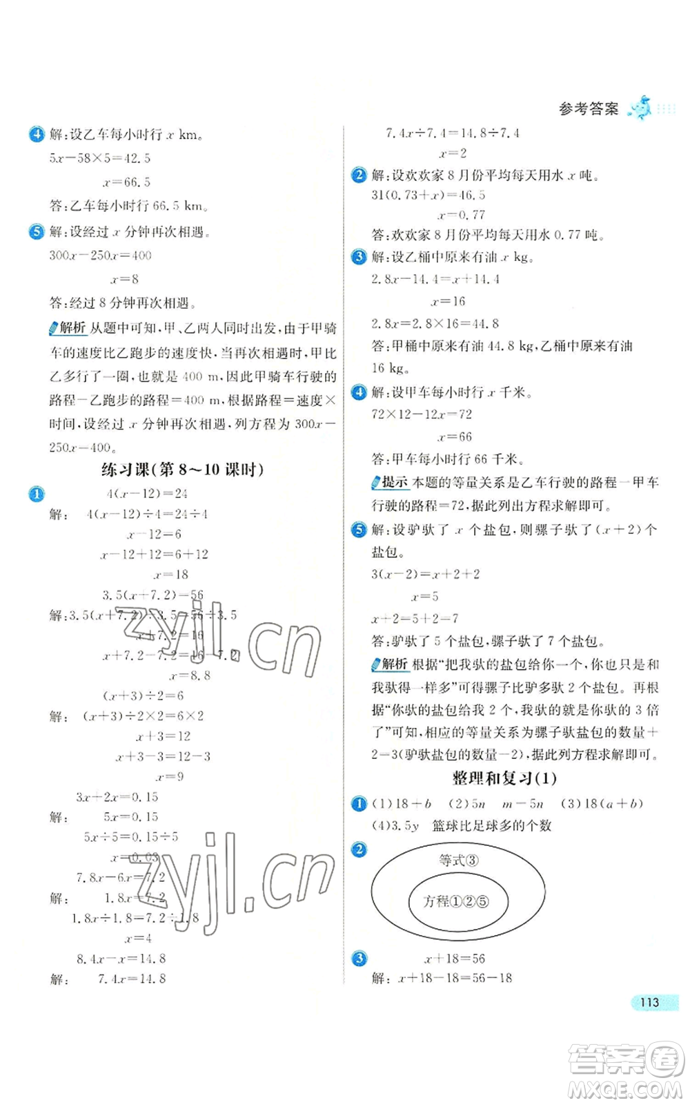 河北教育出版社2022七彩練霸五年級上冊數(shù)學(xué)人教版參考答案