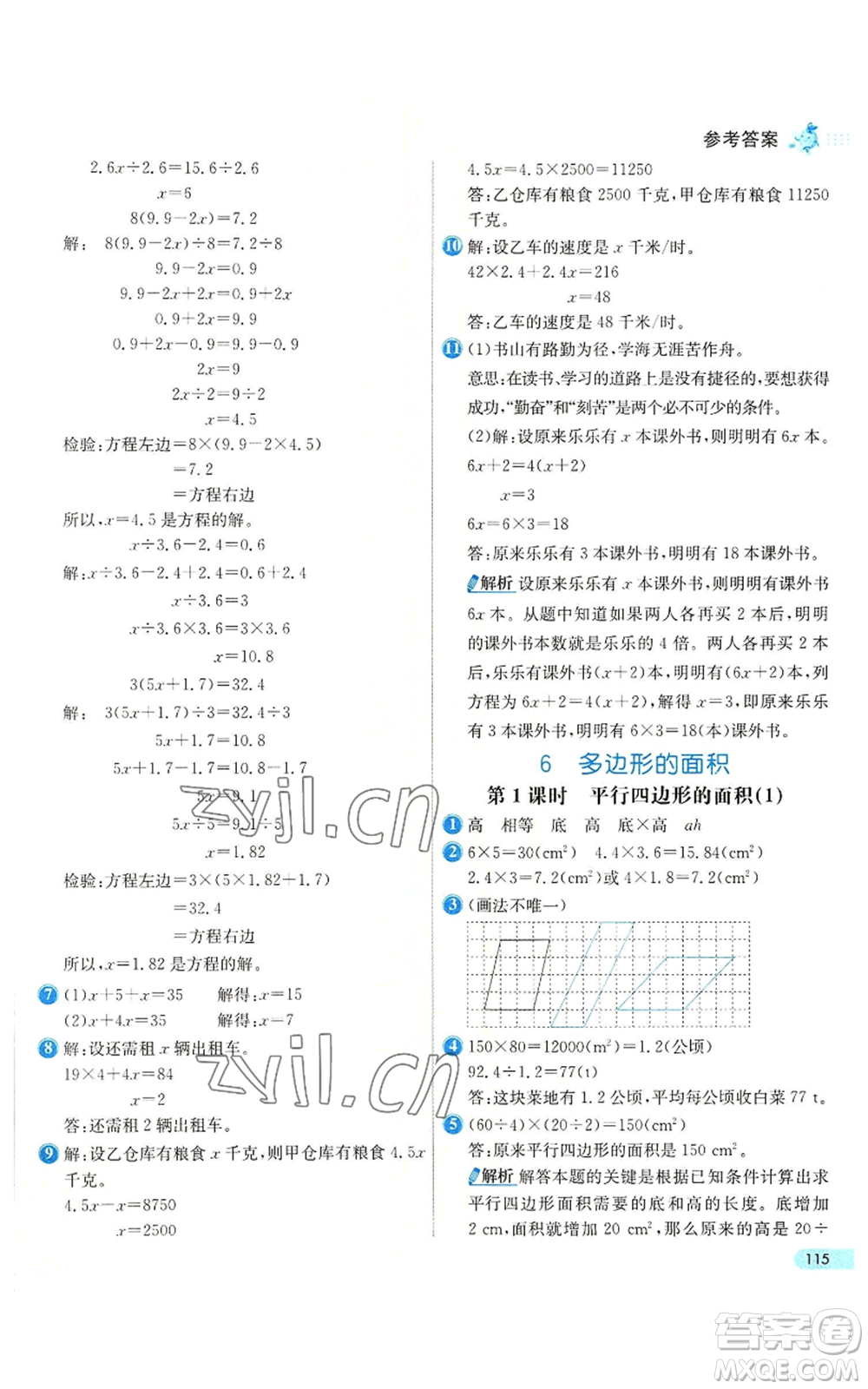 河北教育出版社2022七彩練霸五年級上冊數(shù)學(xué)人教版參考答案