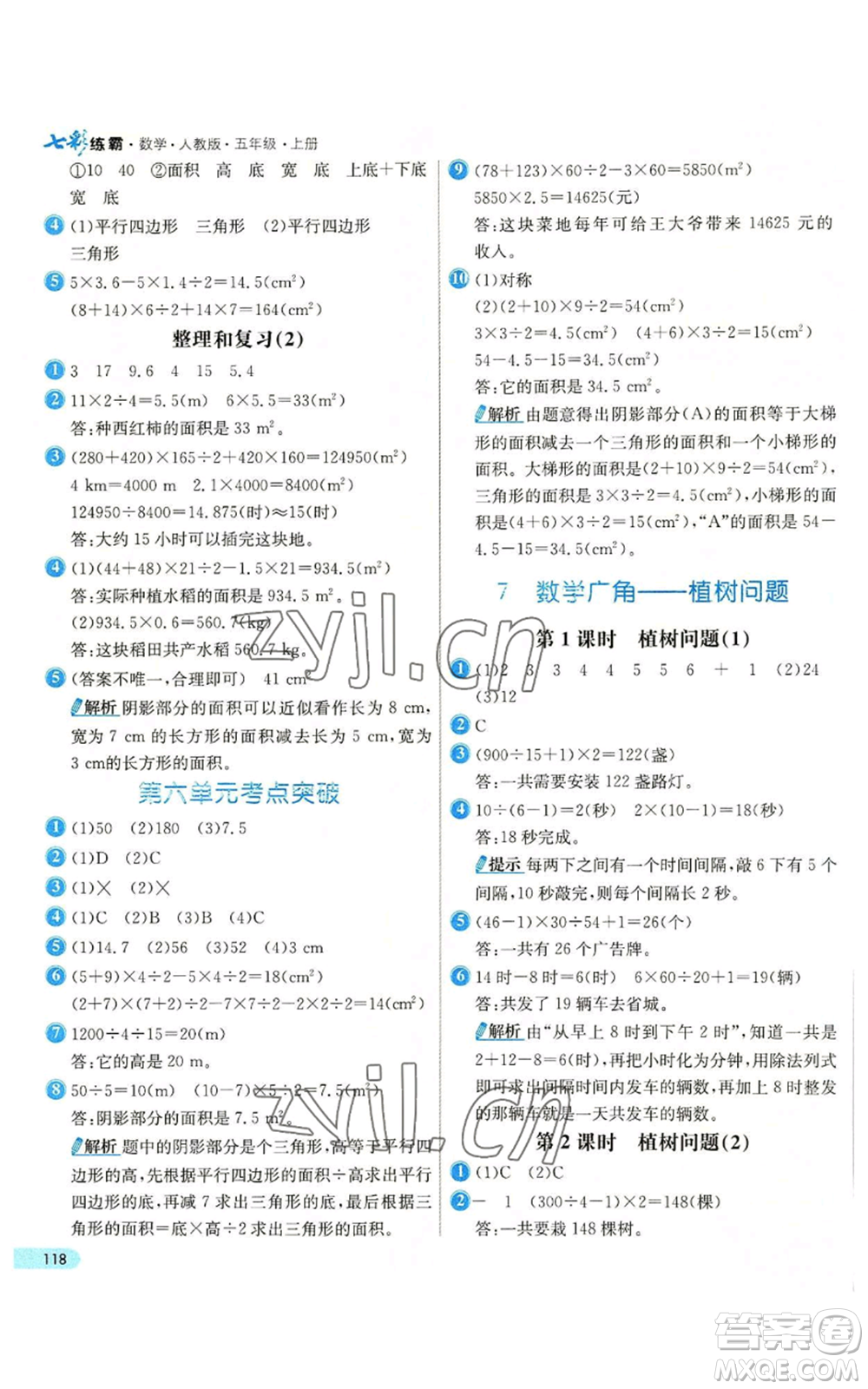 河北教育出版社2022七彩練霸五年級上冊數(shù)學(xué)人教版參考答案