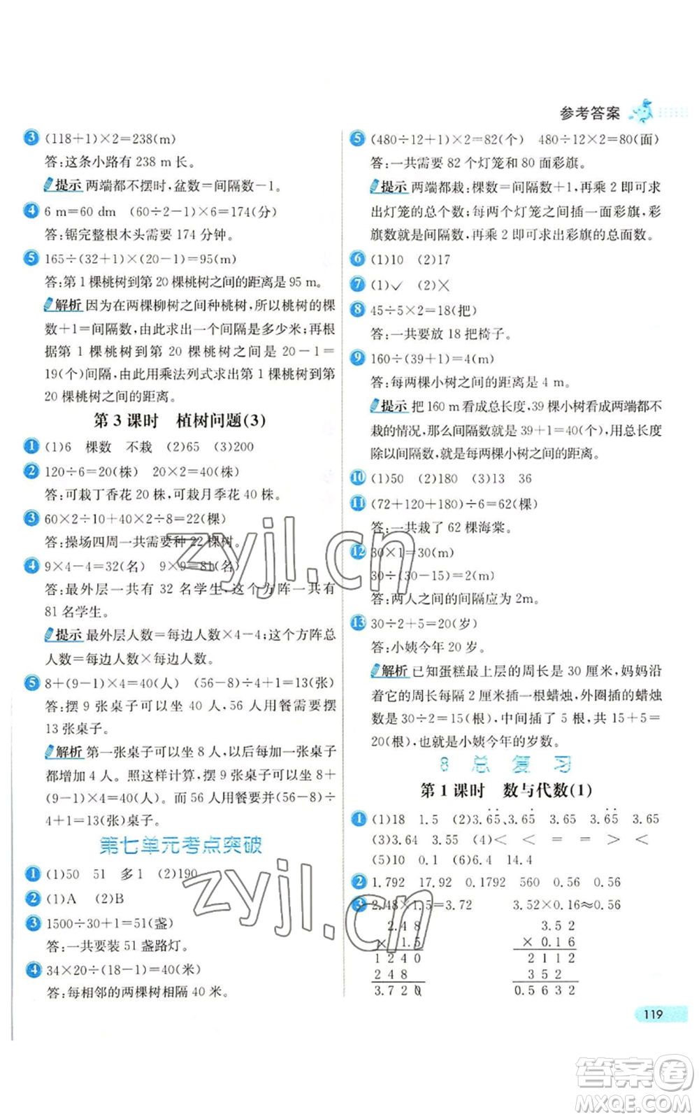 河北教育出版社2022七彩練霸五年級上冊數(shù)學(xué)人教版參考答案