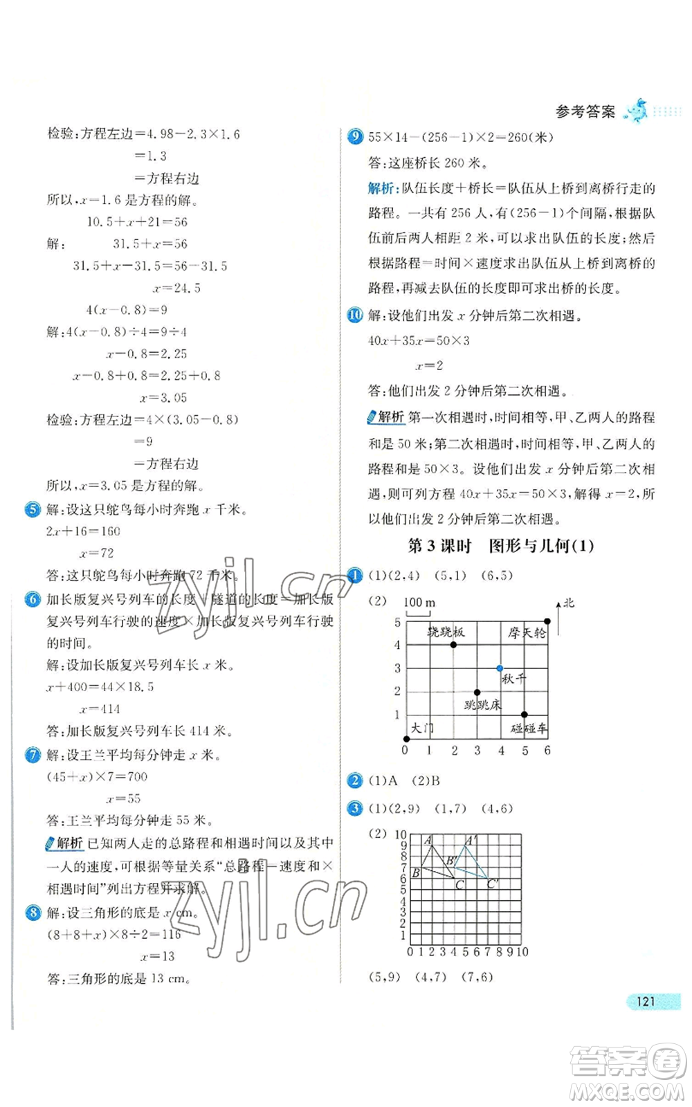 河北教育出版社2022七彩練霸五年級上冊數(shù)學(xué)人教版參考答案