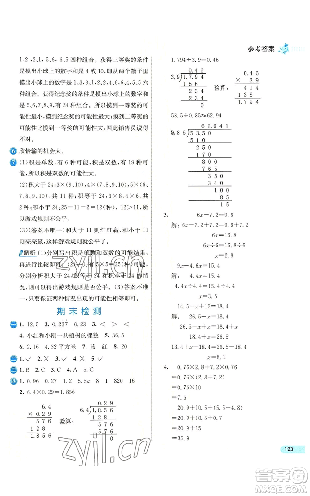 河北教育出版社2022七彩練霸五年級上冊數(shù)學(xué)人教版參考答案