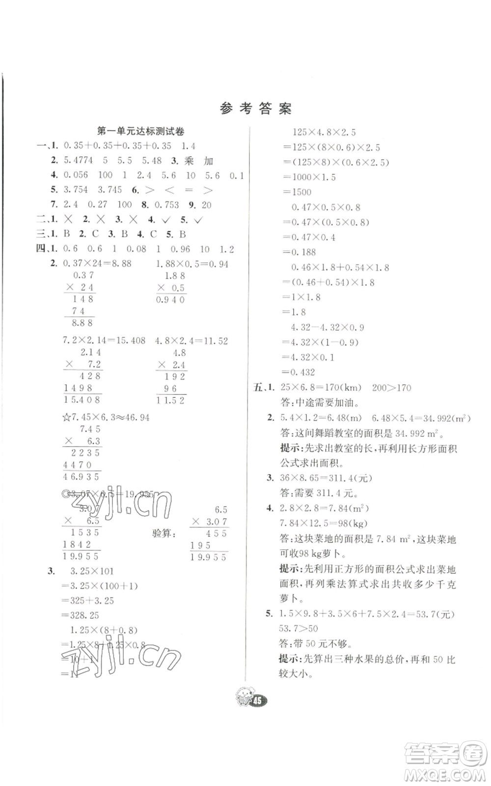 河北教育出版社2022七彩練霸五年級上冊數(shù)學(xué)人教版參考答案