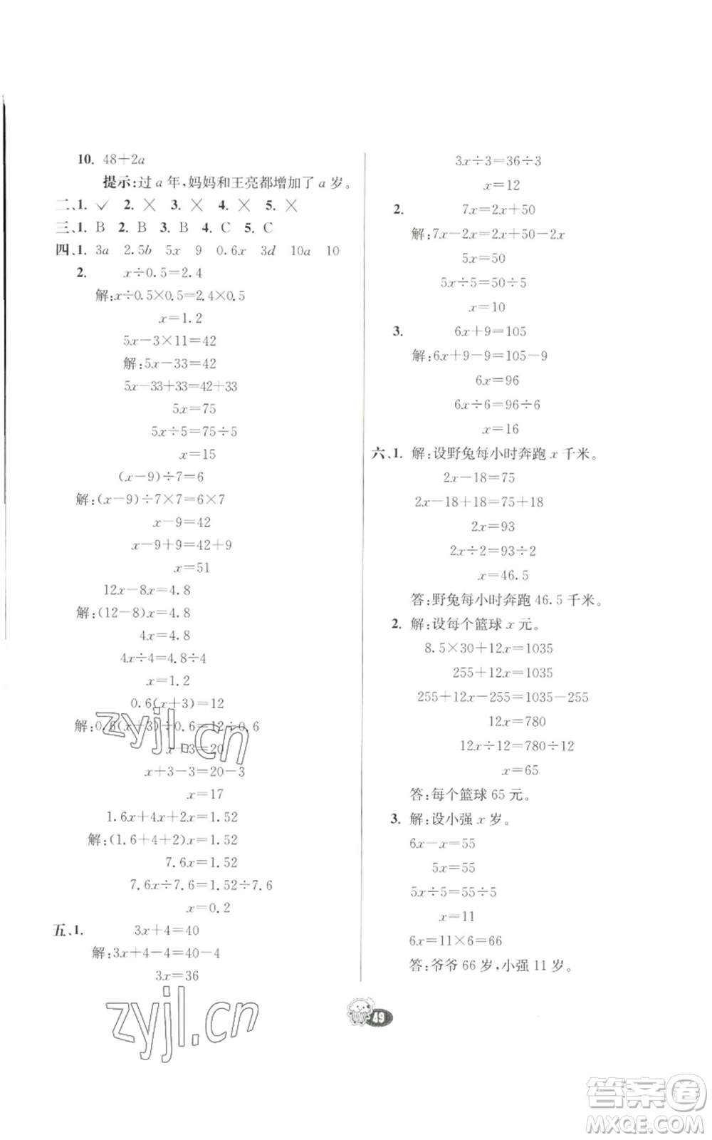 河北教育出版社2022七彩練霸五年級上冊數(shù)學(xué)人教版參考答案