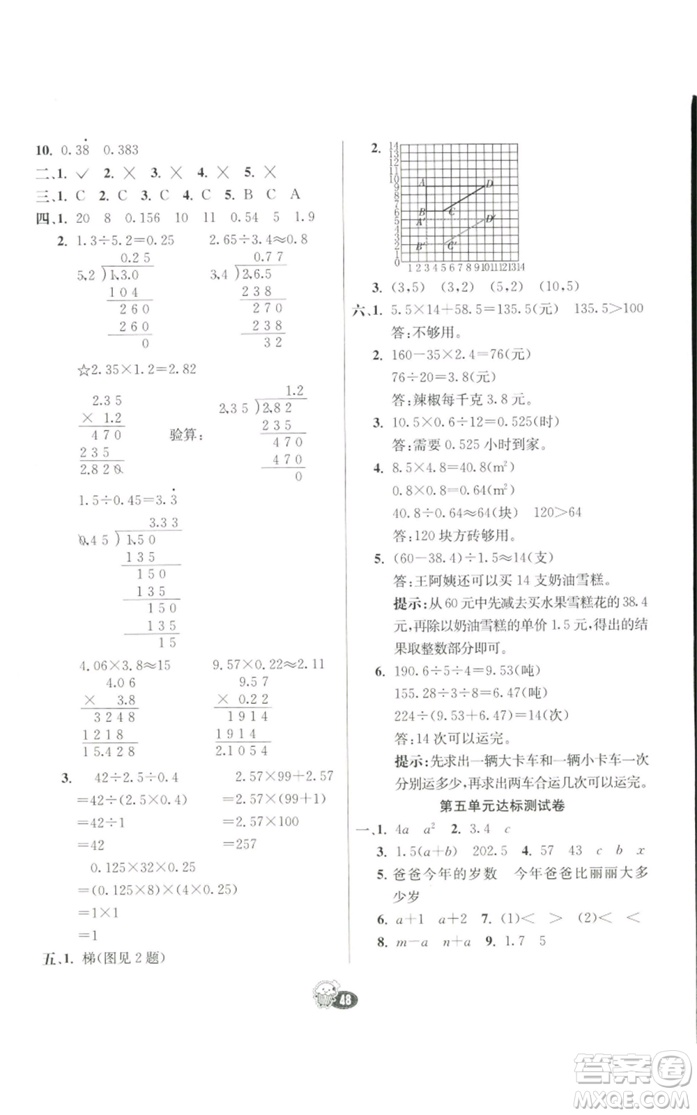 河北教育出版社2022七彩練霸五年級上冊數(shù)學(xué)人教版參考答案