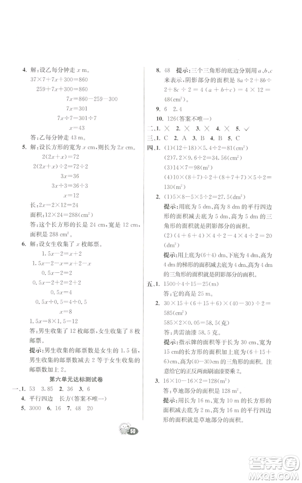 河北教育出版社2022七彩練霸五年級上冊數(shù)學(xué)人教版參考答案