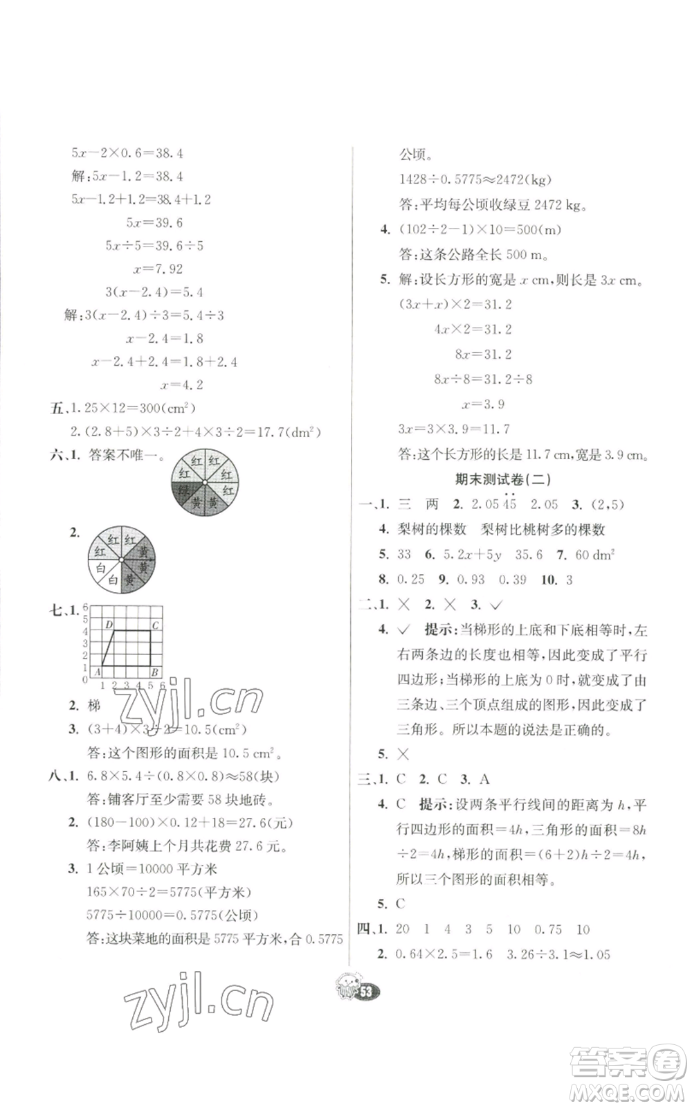 河北教育出版社2022七彩練霸五年級上冊數(shù)學(xué)人教版參考答案